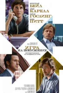 Игра на понижение Смотреть Онлайн на Лордфильм